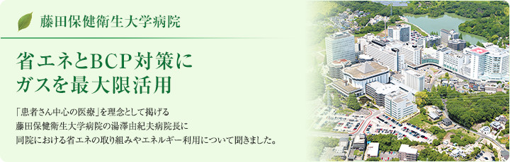 藤田保健衛生大学病院